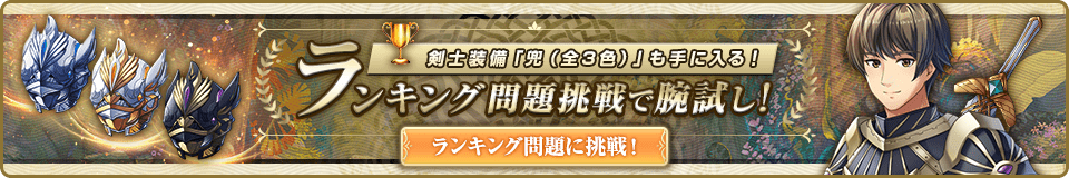 ランキング問題