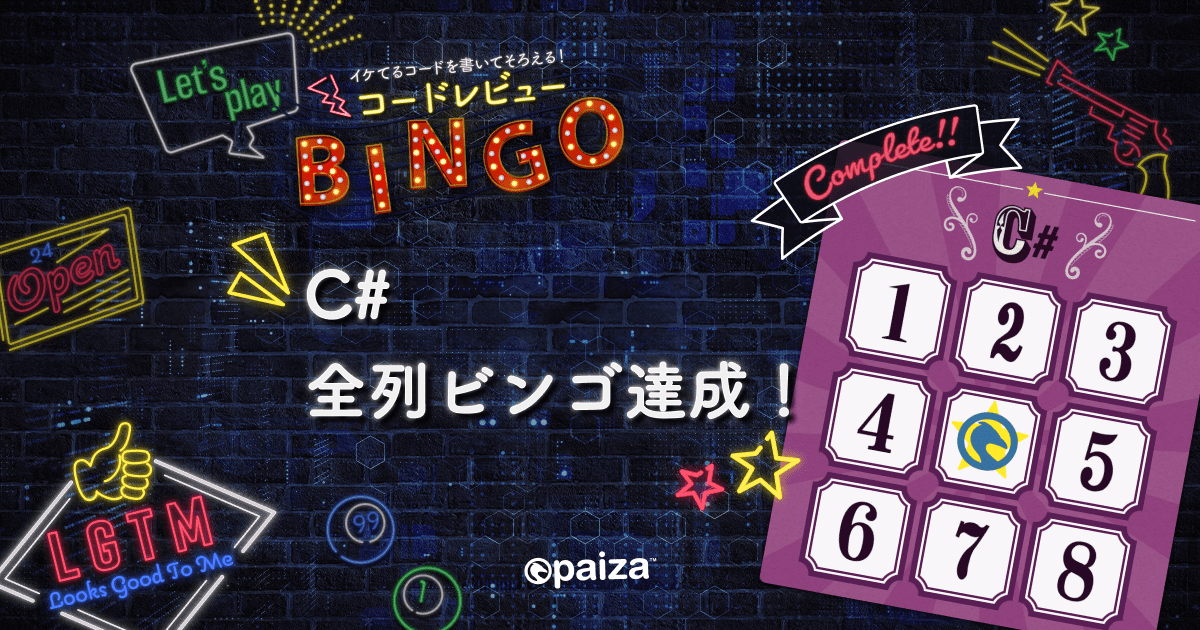 コードレビューBINGO!! Paiza Programming Game
